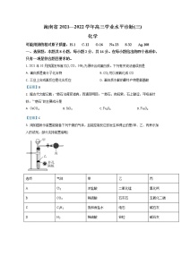 海南省2022届高三下学期学业水平诊断（三）（三模）化学试题含答案