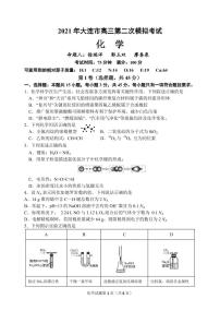 2021届辽宁省大连高三二模化学试卷及答案