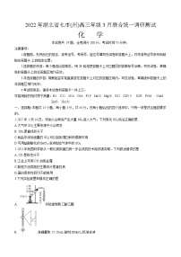 湖北省七市(州)2021-2022学年高三下学期3月联合统一调研测试化学试题