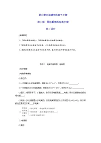 第八章 第1讲 弱电解质的电离平衡 第2课时 讲义(考纲+知识点+检测)-2022届高三化学一轮复习学案