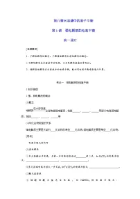 第八章 第1讲 弱电解质的电离平衡 第1课时 讲义(考纲+知识点+检测)-2022届高三化学一轮复习学案