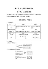 高中化学人教版 (2019)选择性必修2第一节 共价键第1课时导学案及答案