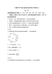 重庆市巴蜀中学2021-2022学年高三下学期适应性月考卷（七）化学含答案