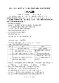 辽宁省六校协作体2021-2022学年高一下学期期初考试化学试题PDF版含答案