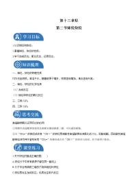 2021学年第二章 烃第二节 烯烃 炔烃学案及答案