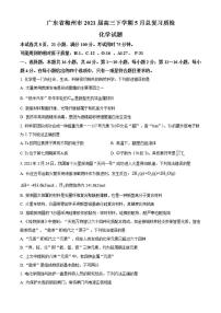 广东省梅州市2021届高三下学期5月第二次模拟考试（二模）化学试题含答案