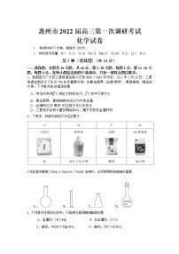 2022届广东省惠州高三一模化学试卷及答案