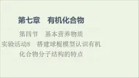 化学必修 第二册第四节 基本营养物质教学ppt课件