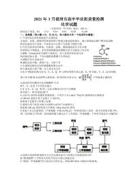 2021届福建省福州市高三下学期毕业班3月质量检测（一模）化学试题 PDF版