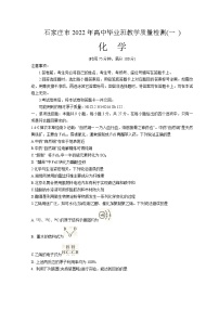 河北省石家庄市2022届高三下学期教学质量检测（一）（一模）化学含答案