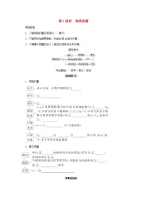 高中化学苏教版 (2019)必修 第一册第二单元 物质的化学计量学案设计