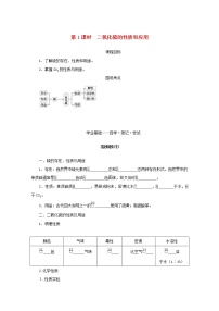 苏教版 (2019)必修 第一册专题4 硫与环境保护第一单元 含硫化合物的性质学案