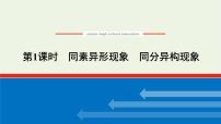 苏教版 (2019)必修 第一册专题5 微观结构与物质的多样性第三单元 从微观结构看物质的多样性背景图ppt课件