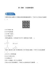 化学选择性必修2第一节 共价键第1课时同步练习题