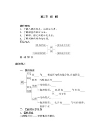 2021学年第三节 醛酮导学案