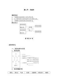 化学人教版 (2019)第三节 芳香烃学案