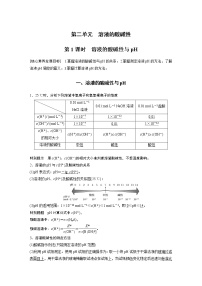 高中化学第二单元 溶液的酸碱性第1课时学案