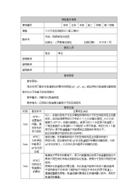 高中化学人教版 (2019)选择性必修2第二章 分子结构与性质第二节 分子的空间结构第三课时教学设计