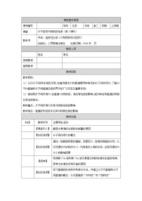 高中化学人教版 (2019)选择性必修2第二章 分子结构与性质第三节 分子结构与物质的性质第二课时教案设计