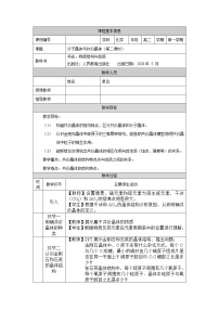 人教版 (2019)选择性必修2第二节 分子晶体与共价晶体第二课时教案