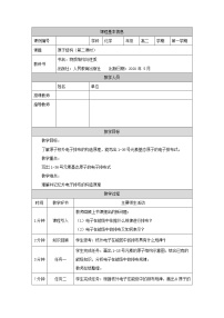 化学选择性必修2第一节 原子结构第二课时教学设计