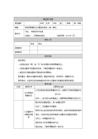 高中化学人教版 (2019)选择性必修2第一节 物质的聚集状态与晶体的常识第一课时教案设计