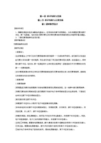 2021学年第二节 原子结构与元素的性质教学设计及反思