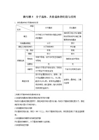 人教版 (2019)选择性必修2第二节 分子晶体与共价晶体学案设计