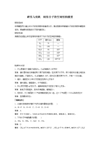 化学选择性必修2第二节 分子的空间结构导学案