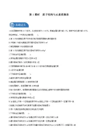 2020-2021学年第二节 原子结构与元素的性质第1课时课时练习