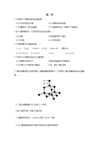 人教版 (2019)选择性必修2第三章 晶体结构与性质第二节 分子晶体与共价晶体综合训练题
