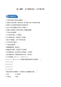 高中化学人教版 (2019)选择性必修2第二章 分子结构与性质第三节 分子结构与物质的性质第2课时同步达标检测题