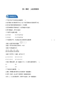 高中化学人教版 (2019)选择性必修2第二节 原子结构与元素的性质第2课时课后测评