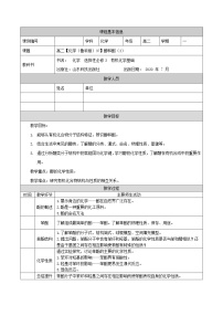 鲁科版 (2019)选择性必修3第2节 醇和酚教学设计