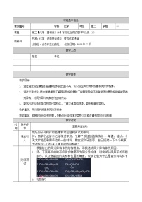 2020-2021学年第2节 有机化合物的结构与性质教学设计