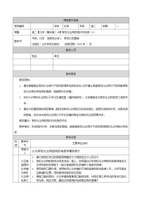 2020-2021学年第1章 有机化合物的结构与性质 烃第2节 有机化合物的结构与性质教学设计