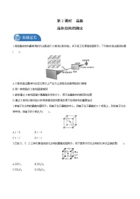 高中化学人教版 (2019)选择性必修2第一节 物质的聚集状态与晶体的常识第2课时习题