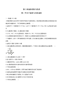 人教版 (2019)选择性必修2第二节 分子晶体与共价晶体达标测试