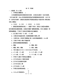 高中化学人教版 (2019)选择性必修2第一节 共价键随堂练习题