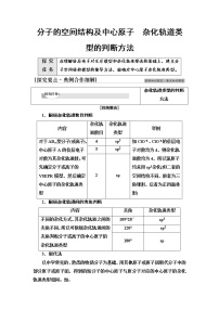 高中化学人教版 (2019)选择性必修2第二节 分子的空间结构第3课时学案设计