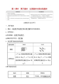 高中化学人教版 (2019)选择性必修2第三章 晶体结构与性质第三节 金属晶体与离子晶体第2课时学案