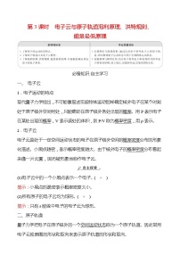人教版 (2019)选择性必修2第一节 原子结构第3课时学案设计