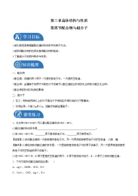 化学第四节 配合物与超分子导学案