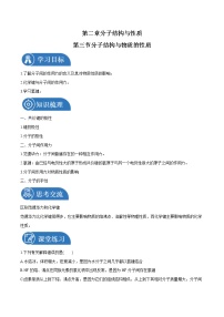 高中化学第二章 分子结构与性质第三节 分子结构与物质的性质导学案