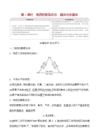 2020-2021学年第三章 晶体结构与性质第一节 物质的聚集状态与晶体的常识第1课时导学案及答案