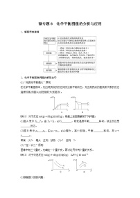 苏教版 (2019)选择性必修1第三单元 化学平衡的移动导学案