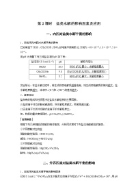 化学选择性必修1第三单元 盐类的水解第2课时导学案