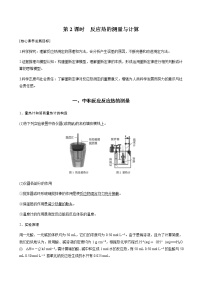 苏教版 (2019)选择性必修1第一单元 化学反应的热效应第2课时学案