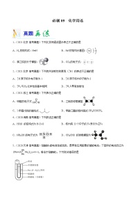 必刷09  化学用语-备战2022年高考化学二轮复习最新小题必刷【全国版】(原卷版)无答案