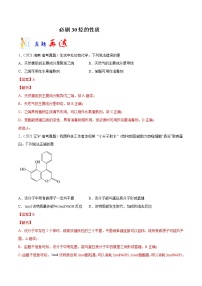 必刷30  烃的性质-备战2022年高考化学二轮复习最新小题必刷（全国通用）(解析版)